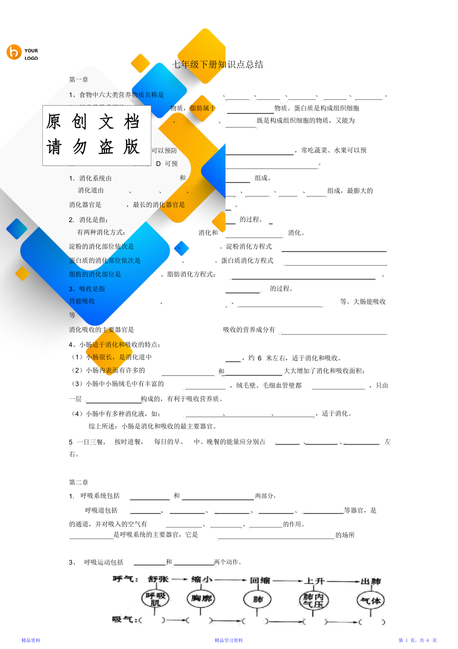 最完整七年级生物下册：基础必背知识点归纳总结(20210104135141)(精华版).doc_第1页