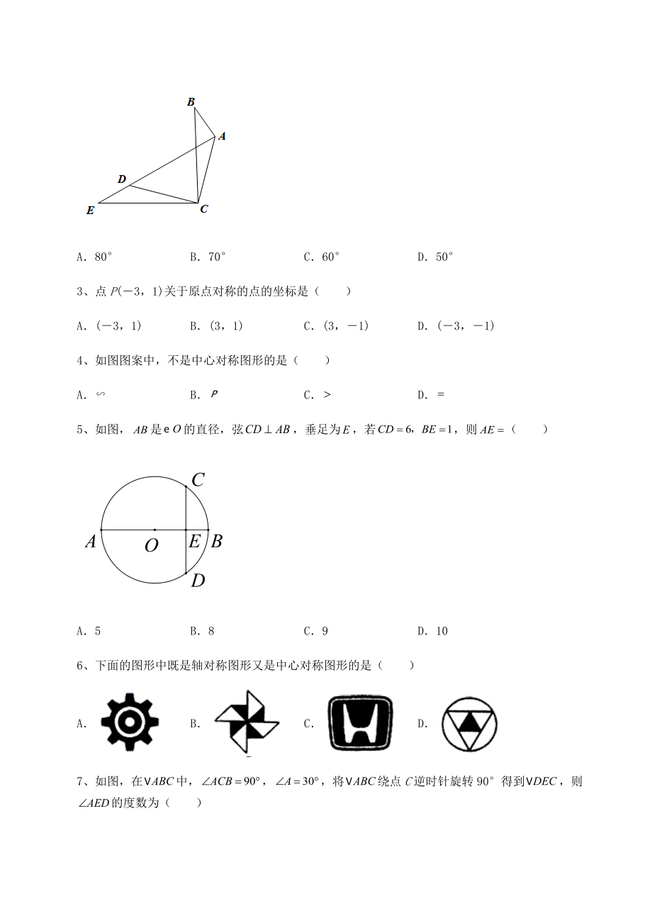 2021-2022学年基础强化沪科版九年级数学下册第24章圆综合测试试卷(含答案详解).docx_第2页