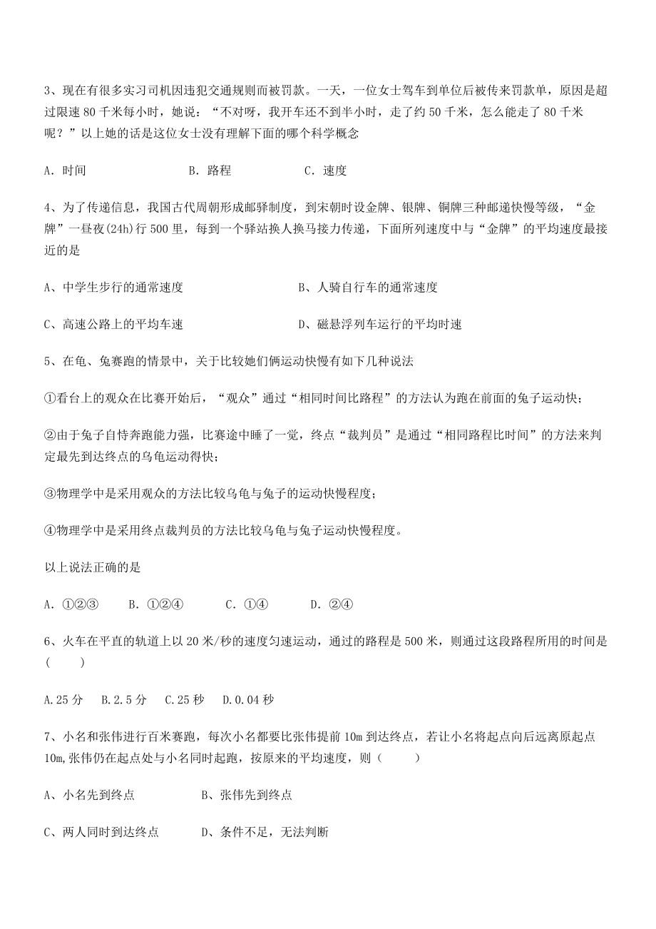 2021年最新邯郸市第三中学八年级物理上册第一章机械运动1-3运动的快慢同步练习(人教).docx_第2页