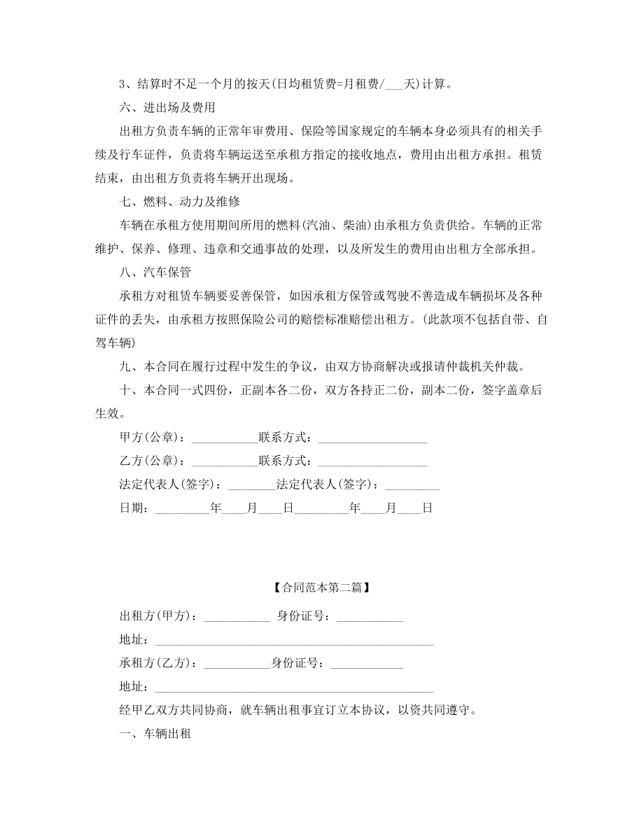 2021年汽车租赁合同参考(大全).docx_第2页