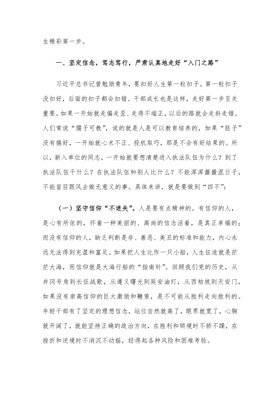 在新进人员岗前培训会上的讲话.docx_第2页