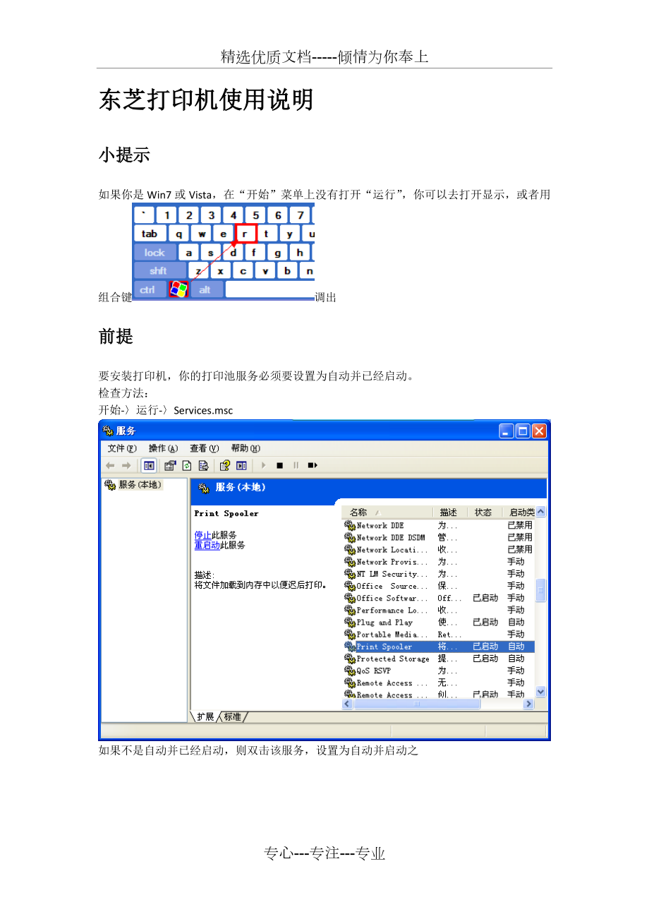 东芝打印机使用说明(共38页).docx_第2页