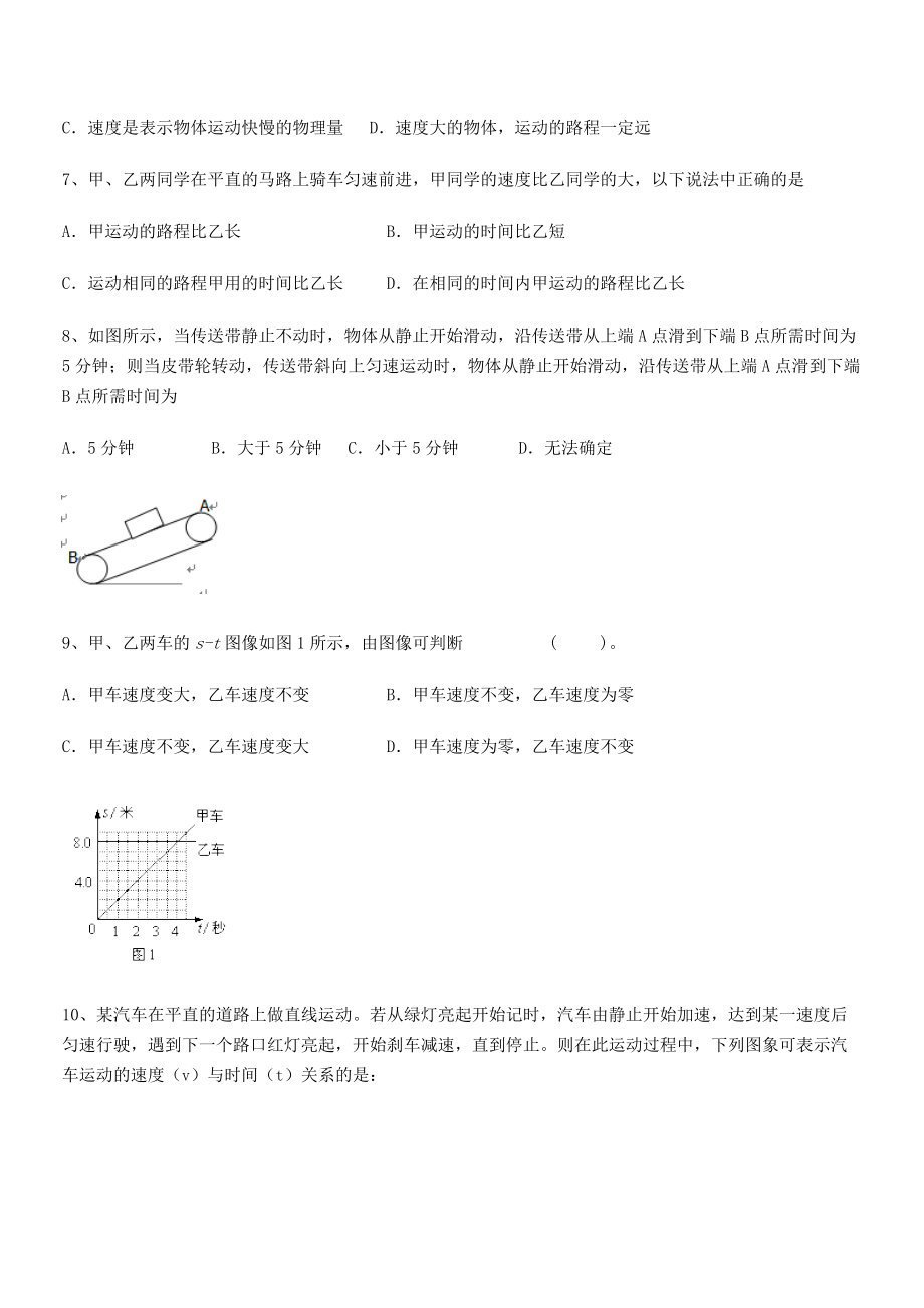 2021-2022学年深圳市高级中学八年级物理上册第一章机械运动1-3运动的快慢专项练习(人教版).docx_第2页