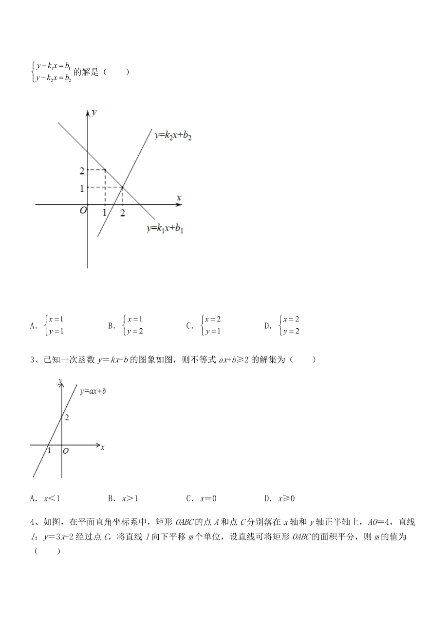 2021-2022学年人教版八年级数学下册第十九章-一次函数章节训练试题(含详细解析).docx_第2页