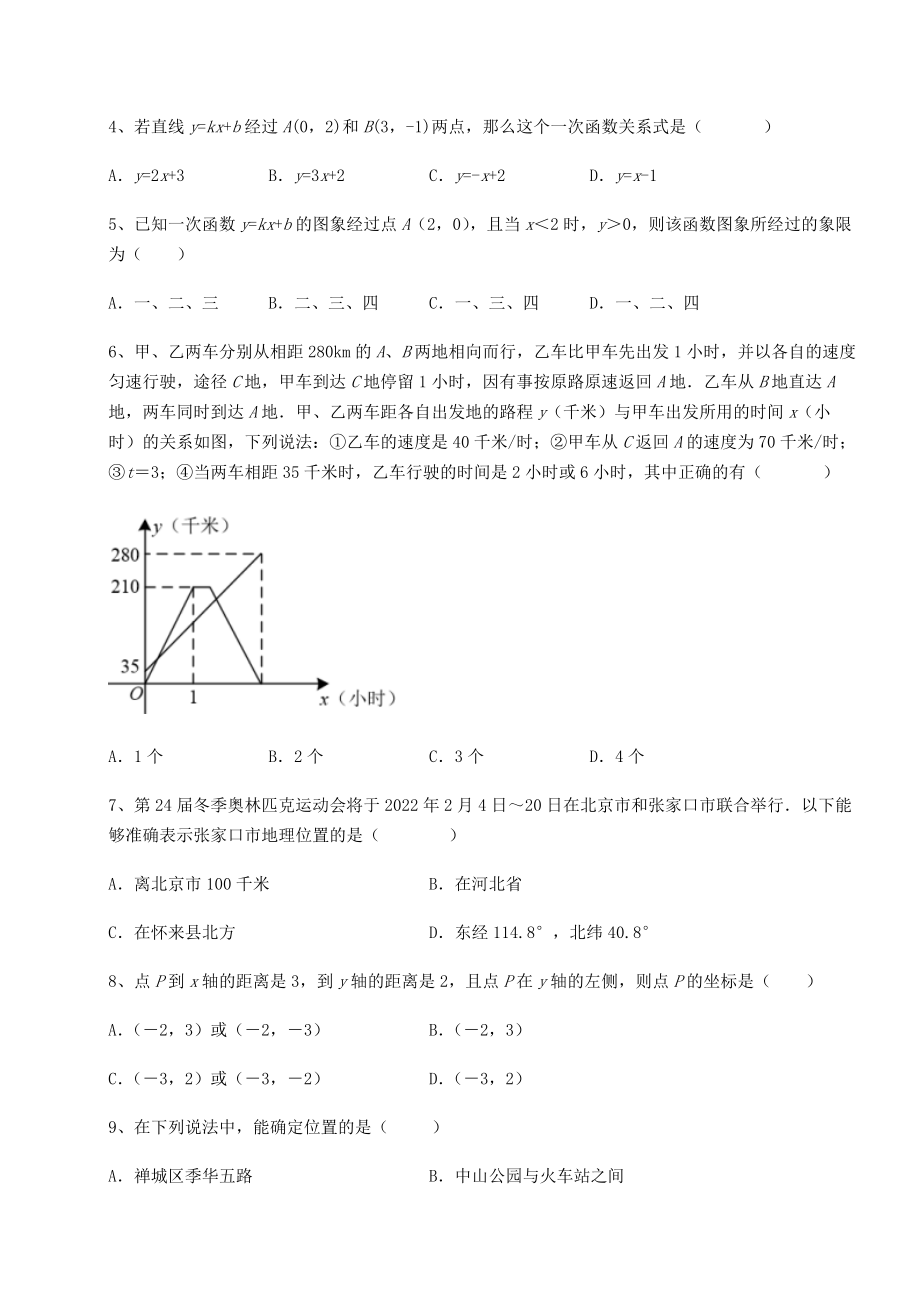 2021-2022学年最新京改版八年级数学下册第十四章一次函数同步测试试卷.docx_第2页