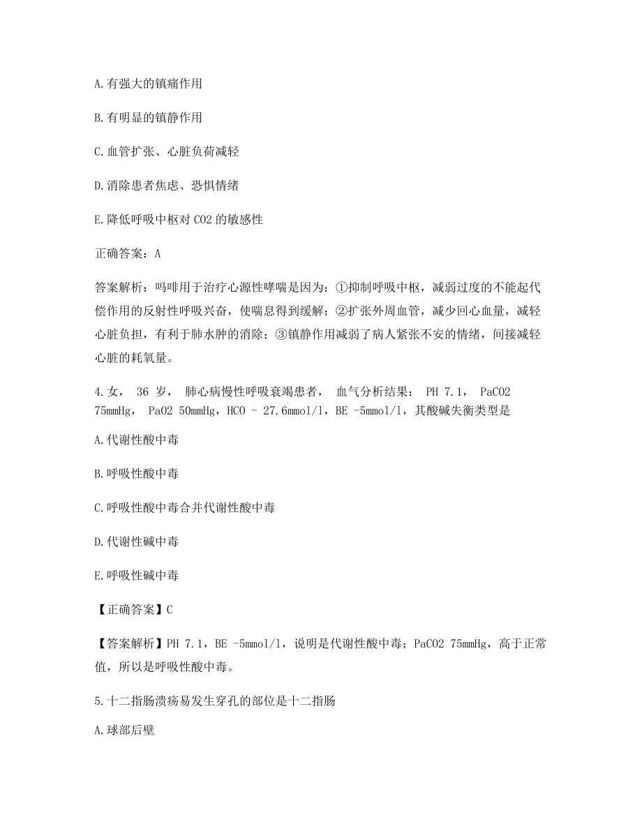 2021年临床执业医师考前测试题(含答案及解析).docx_第2页