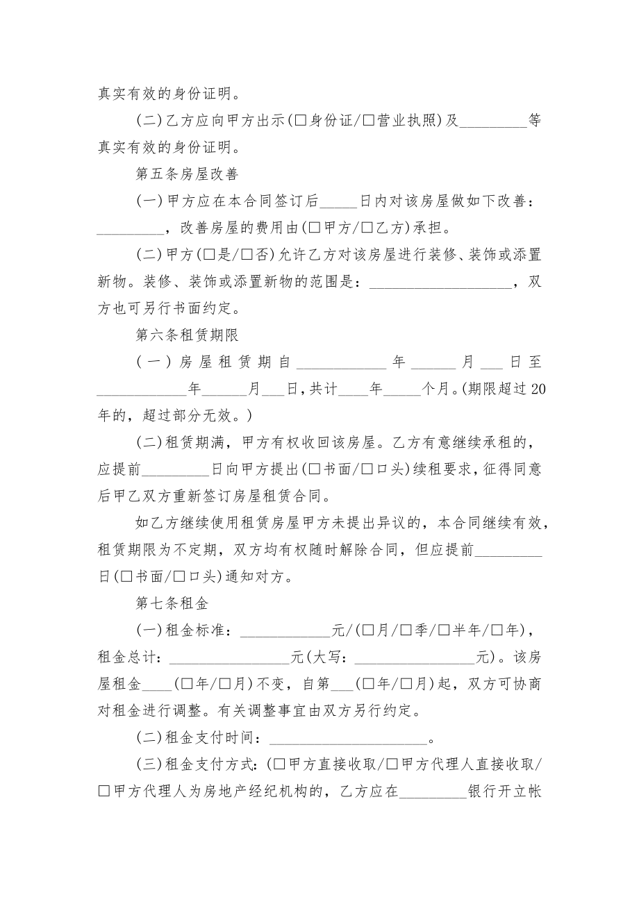 四川个人新修订版长期短期租房标准版合同协议.docx_第2页