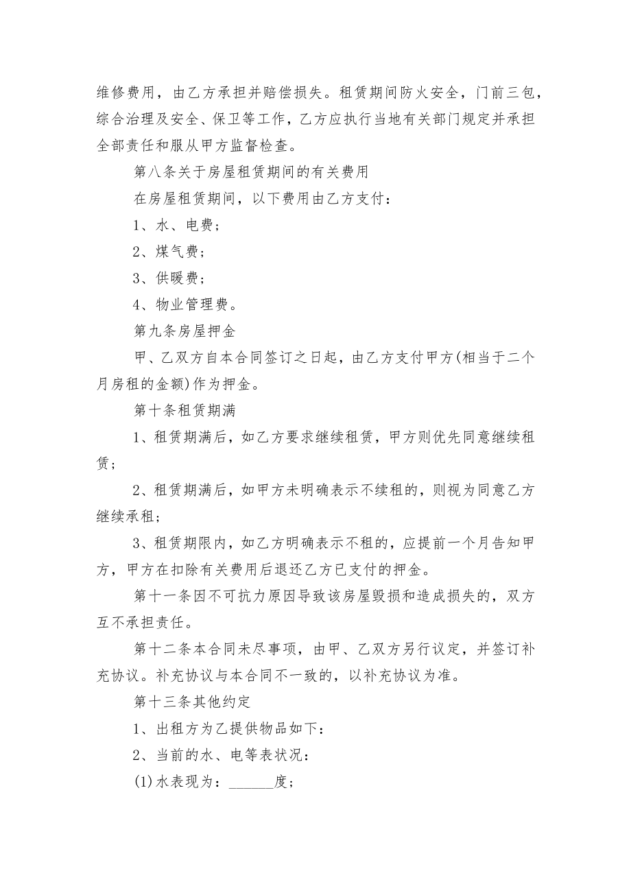 个人房屋租赁标准版合同协议标准范文通用参考模板可修改打印精选版.docx_第2页