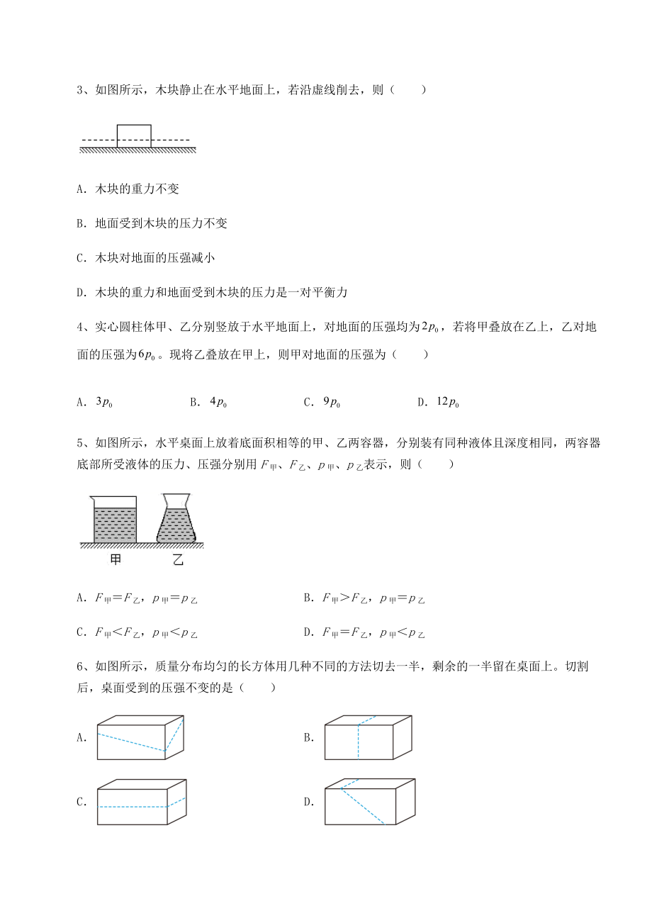 2022年强化训练沪科版八年级物理第八章-压强专题练习练习题.docx_第2页