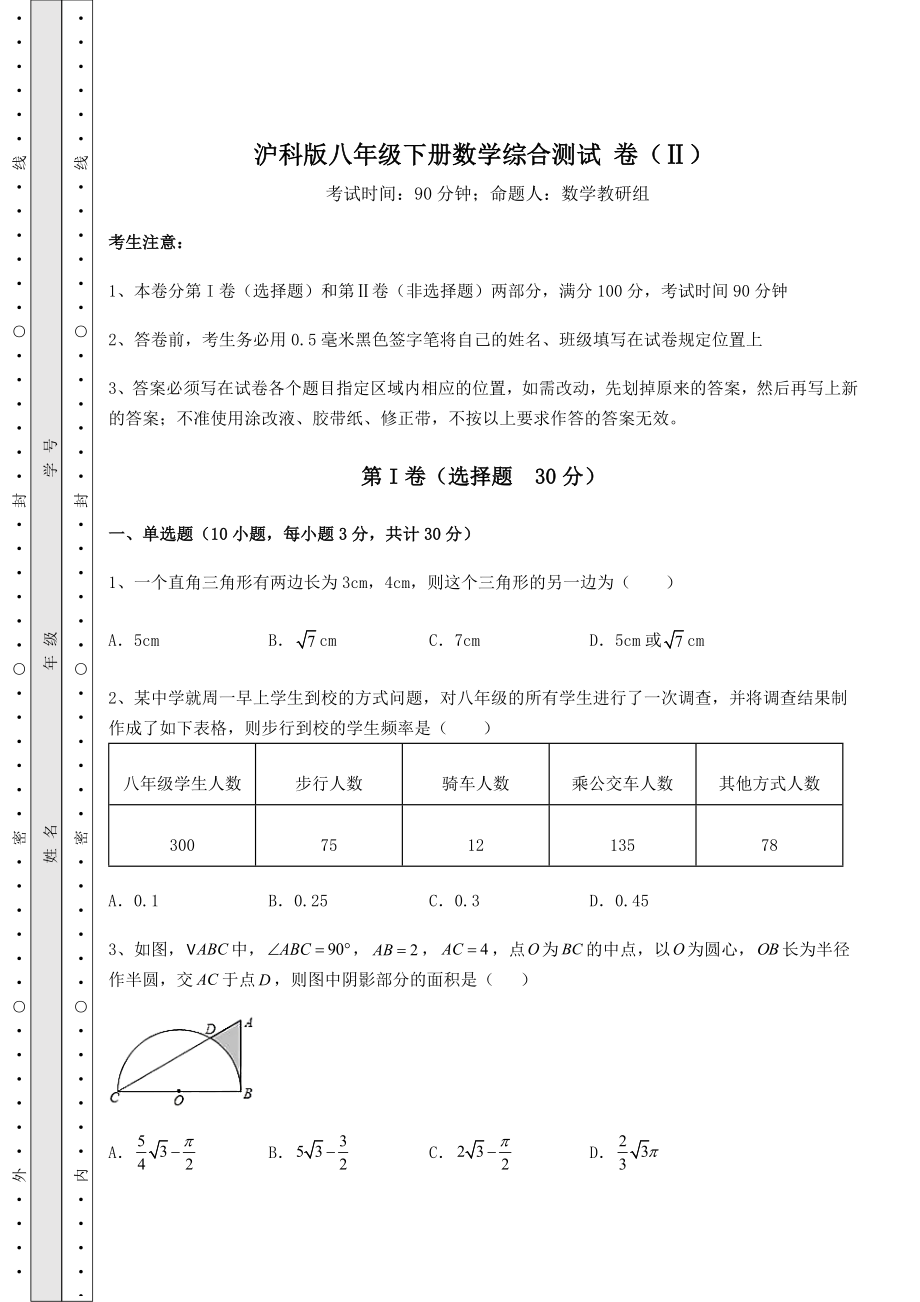 2021-2022学年度沪科版八年级下册数学综合测试-卷(Ⅱ)(含详解).docx_第1页