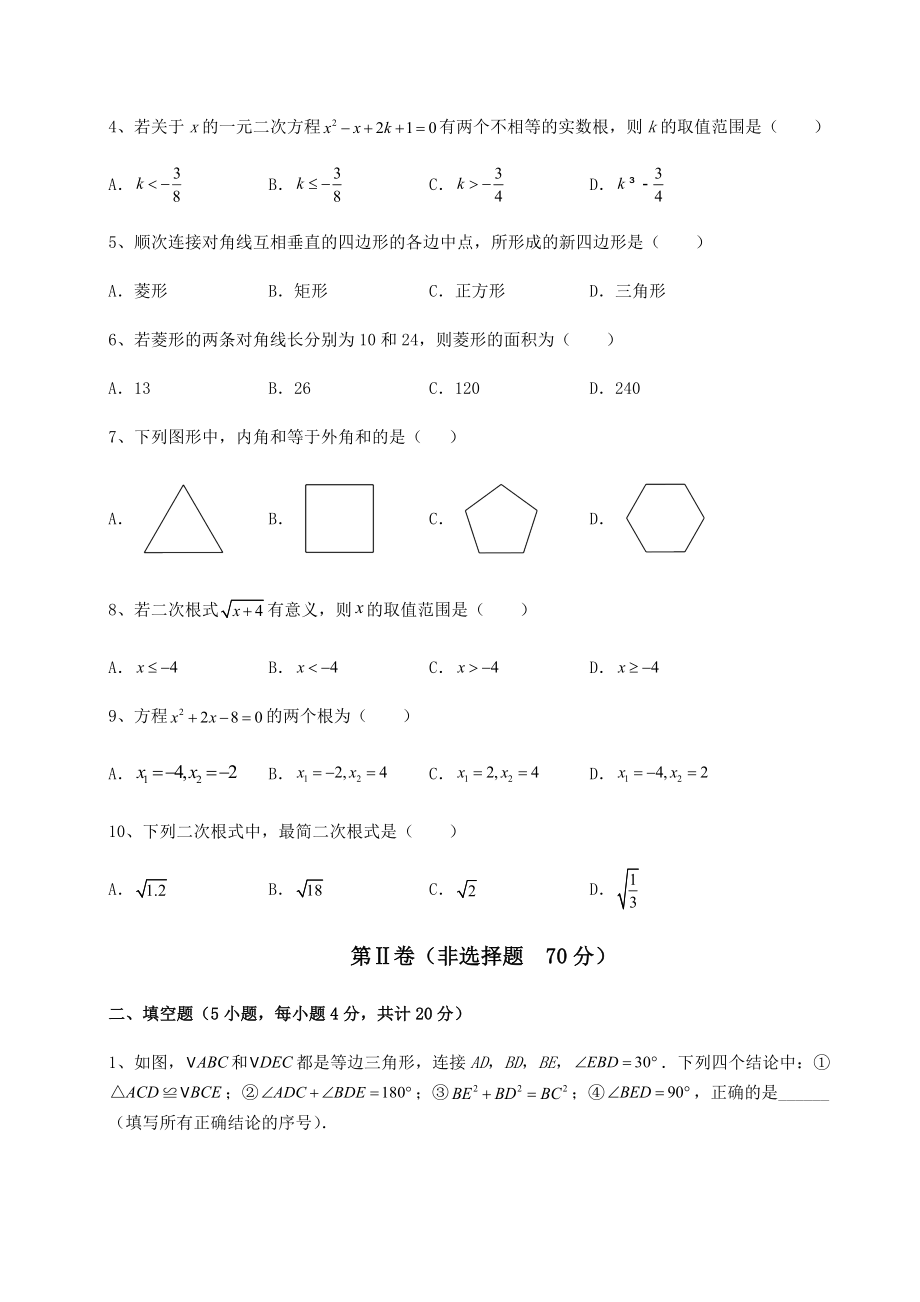 2021-2022学年度沪科版八年级下册数学综合测试-卷(Ⅱ)(含详解).docx_第2页