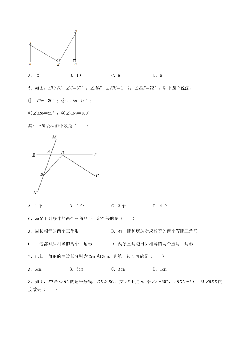 2021-2022学年度沪教版七年级数学第二学期第十四章三角形章节练习试题(含详解).docx_第2页