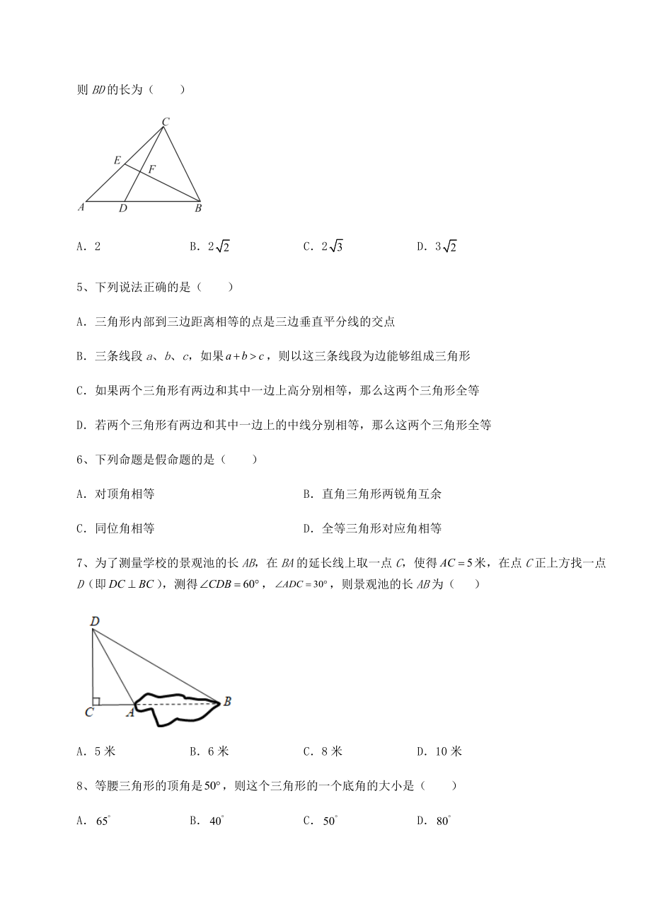 2021-2022学年最新北师大版八年级数学下册第一章三角形的证明专项测评练习题.docx_第2页