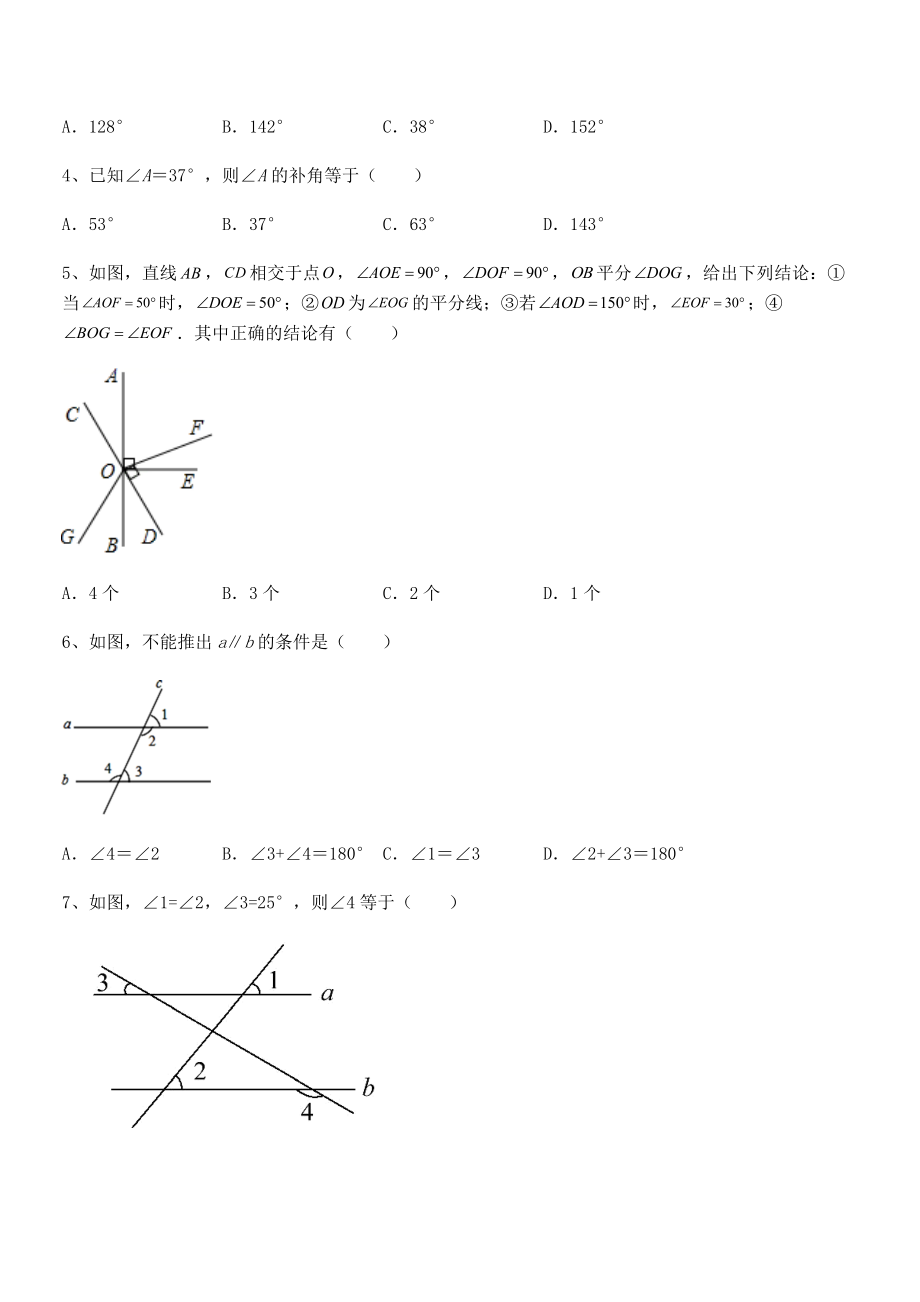 2021-2022学年京改版七年级数学下册第七章观察、猜想与证明定向测试试卷.docx_第2页