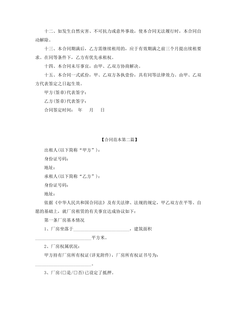 2021年最新厂房租赁标准合同参考模板(精选五篇合集).docx_第2页