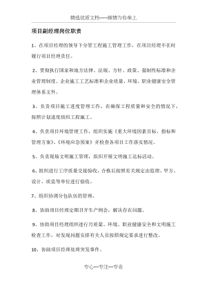 项目副经理岗位职责.docx