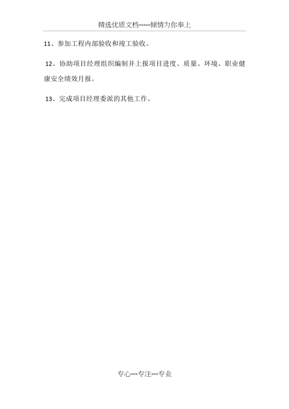 项目副经理岗位职责.docx_第2页