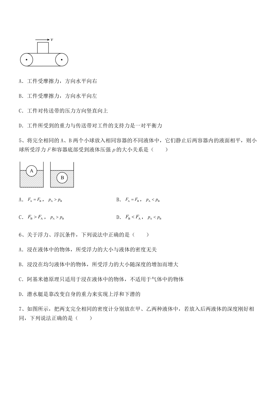 2021-2022学年苏教版八年级物理下册第十章压强和浮力同步练习试卷(无超纲).docx_第2页