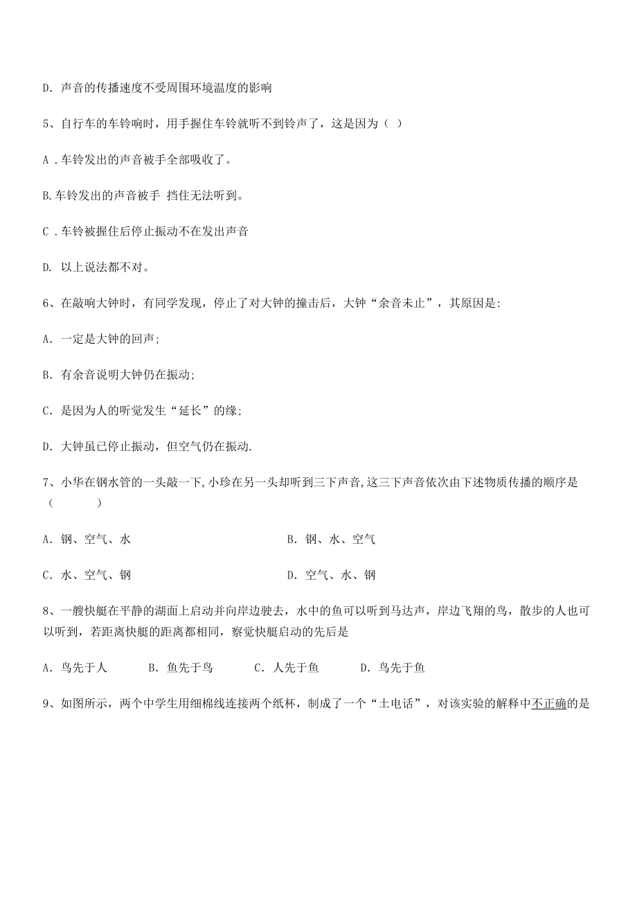 2021年最新省厦门市湖滨中学八年级物理上册第二章声现象2-1声音的产生与传播专题训练(人教).docx_第2页