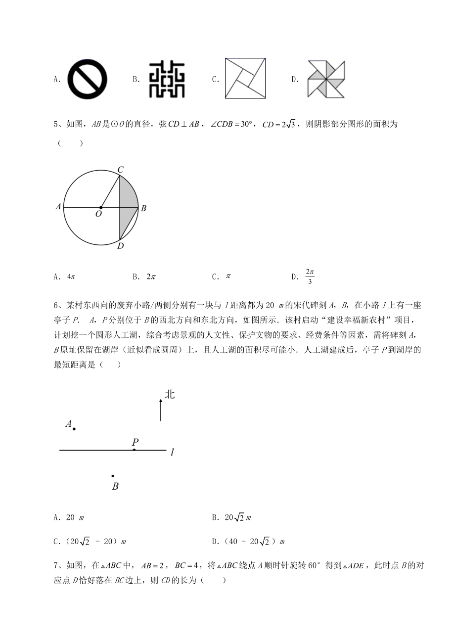 2021-2022学年最新沪科版九年级数学下册第24章圆同步训练试卷.docx_第2页