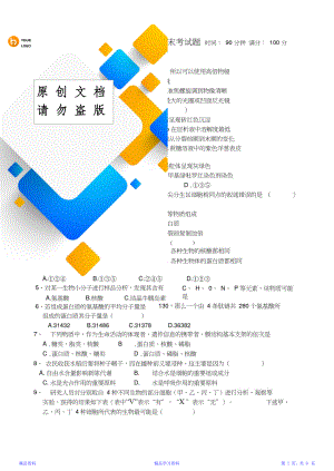 最全面高一生物期末考试题及答案(精华版).doc