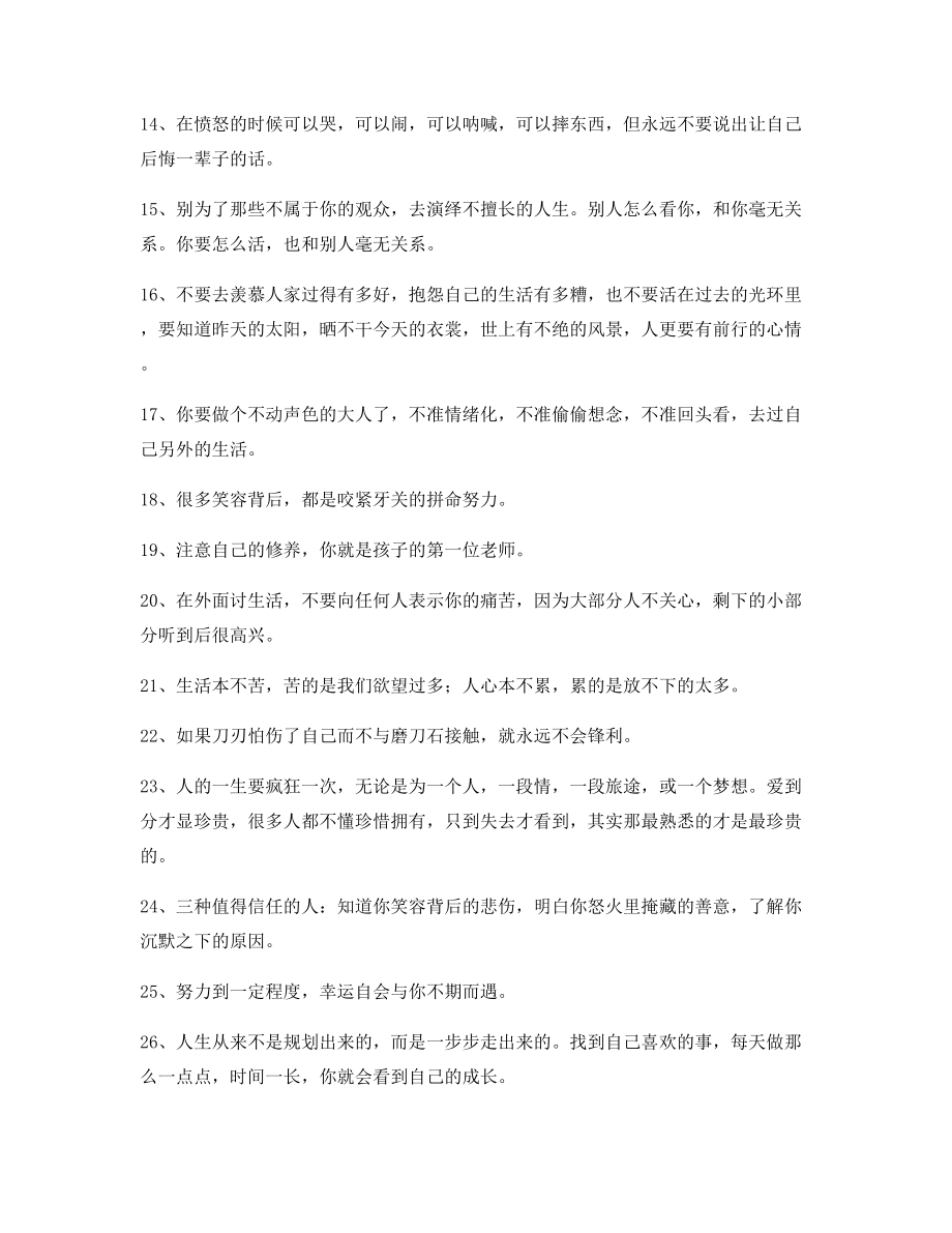 2021年最新经典励志哲理语录(百条合集)自我鼓励短句.docx_第2页