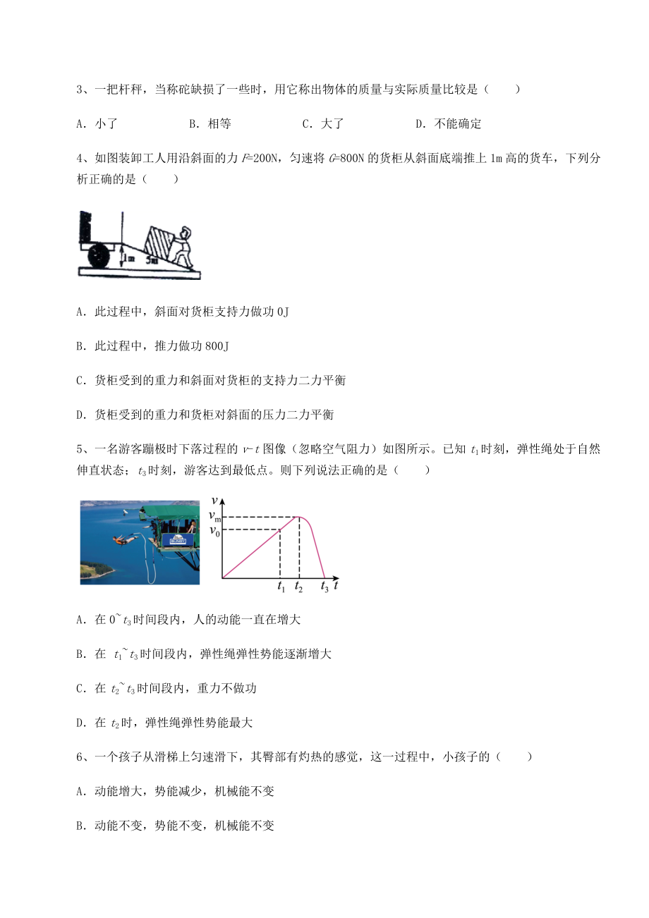 2021-2022学年基础强化沪科版八年级物理第十章-机械与人定向攻克试卷(含答案详解).docx_第2页