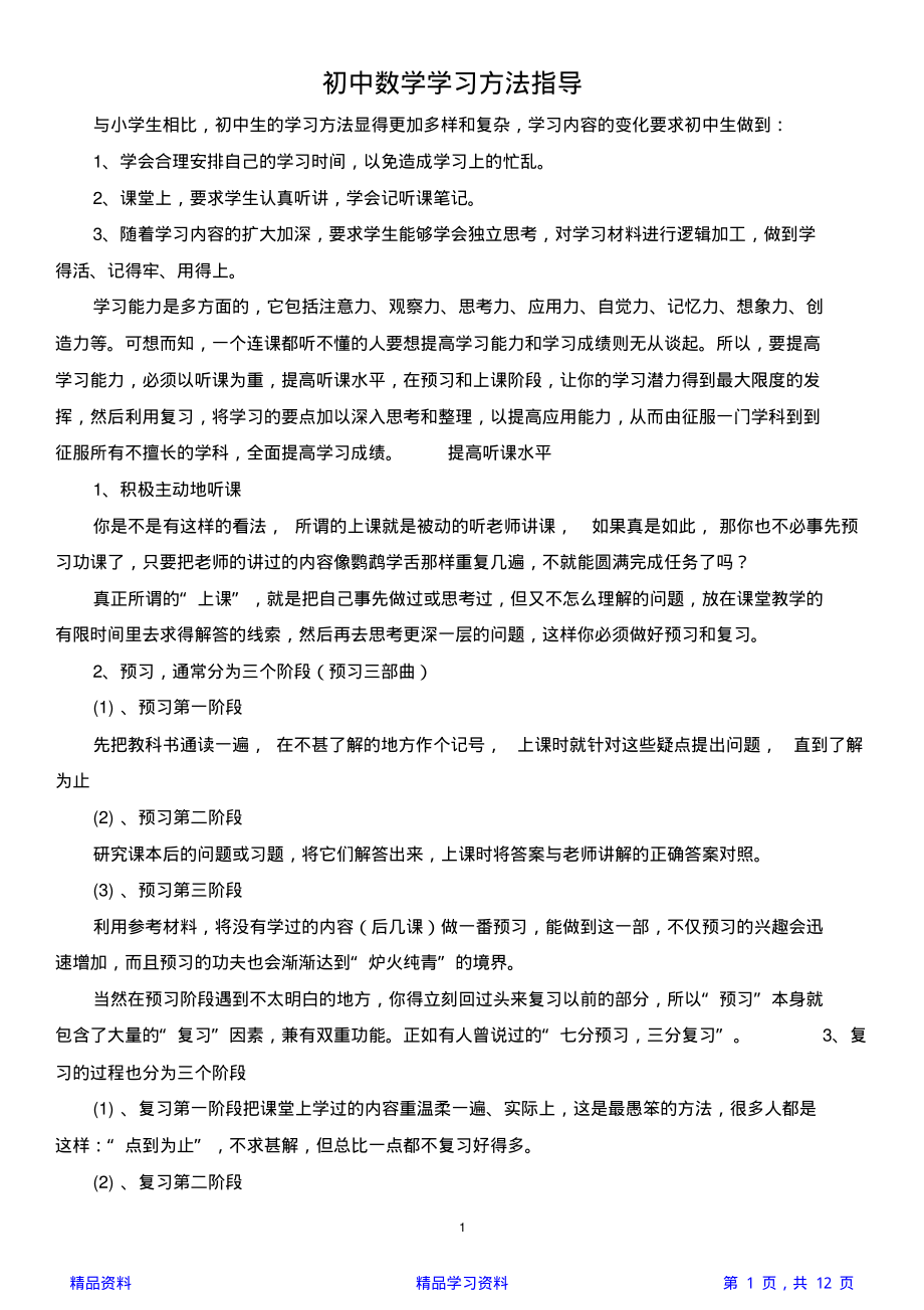 初中各学科学习方法指导(精华).pdf_第1页