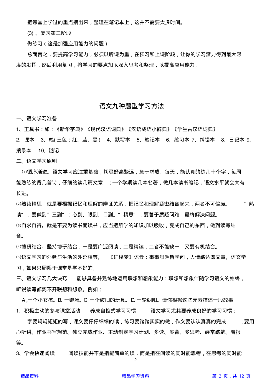 初中各学科学习方法指导(精华).pdf_第2页