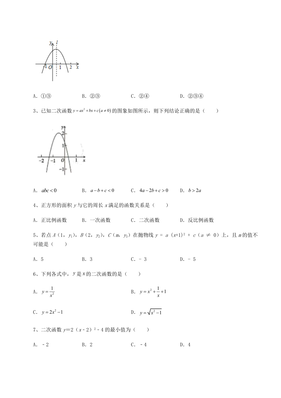 2021-2022学年最新北师大版九年级数学下册第二章二次函数难点解析试题(精选).docx_第2页