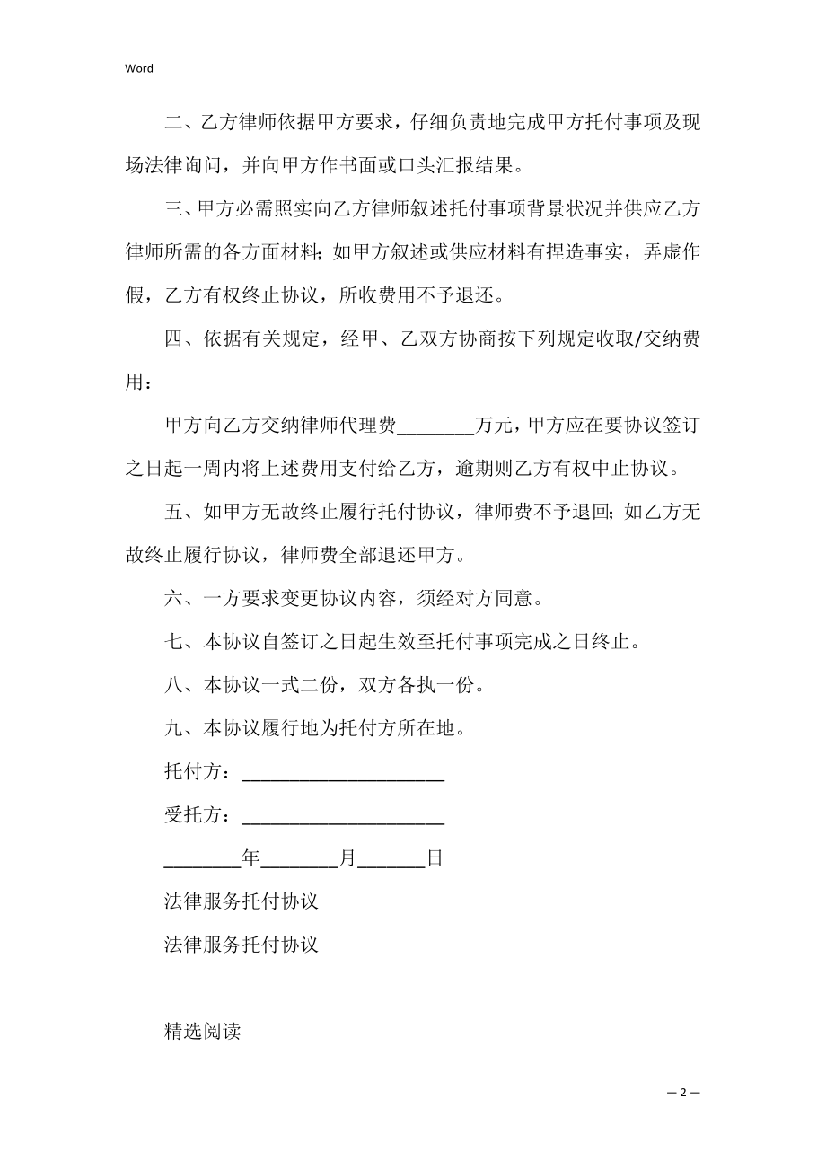 有关法律服务委托协议.docx_第2页