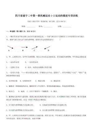 2021年最新遂宁二中八年级物理上册第一章机械运动1-2运动的描述专项训练(人教).docx