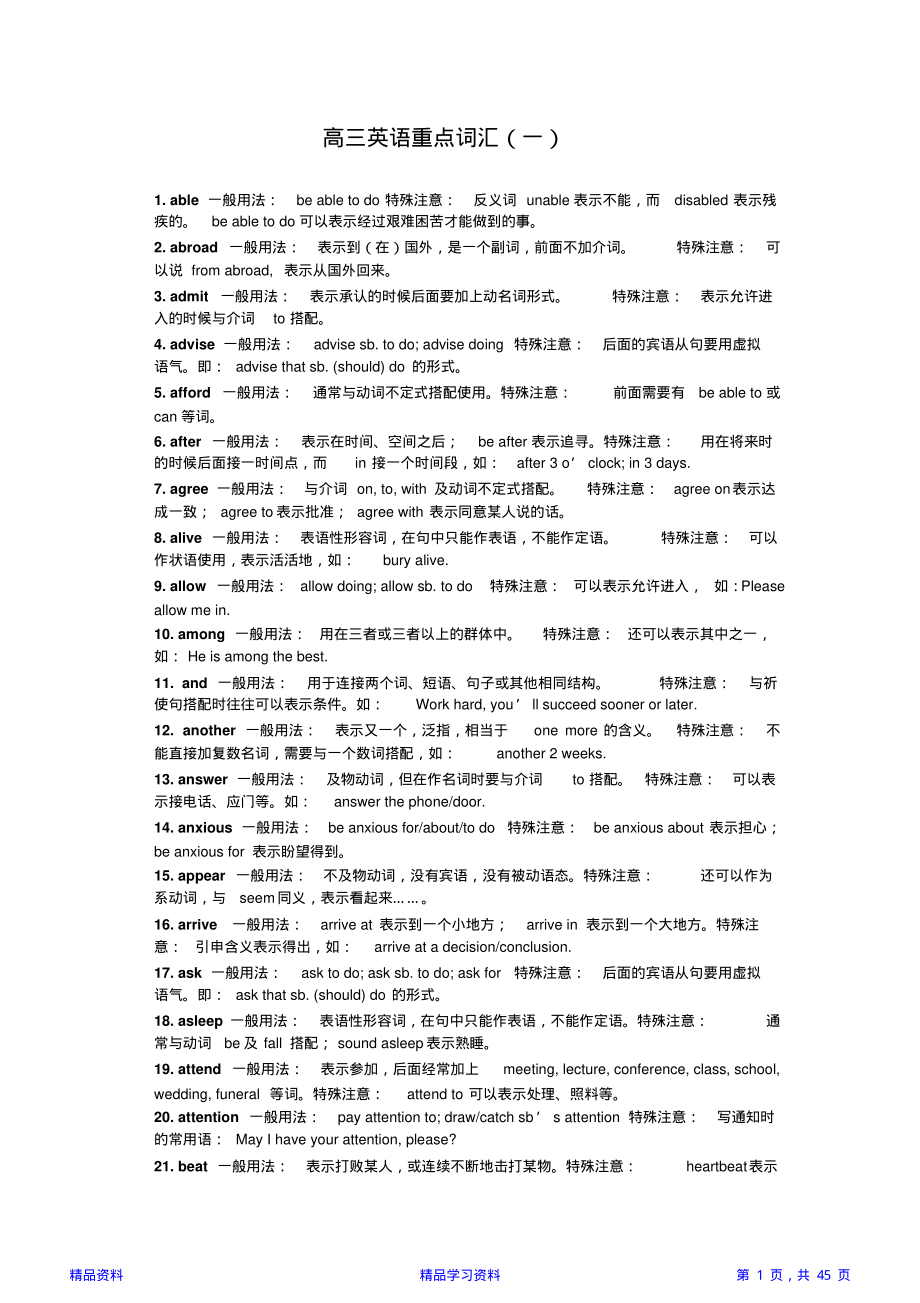 高三英语重点词汇-高考重点词汇(精华版).pdf_第1页