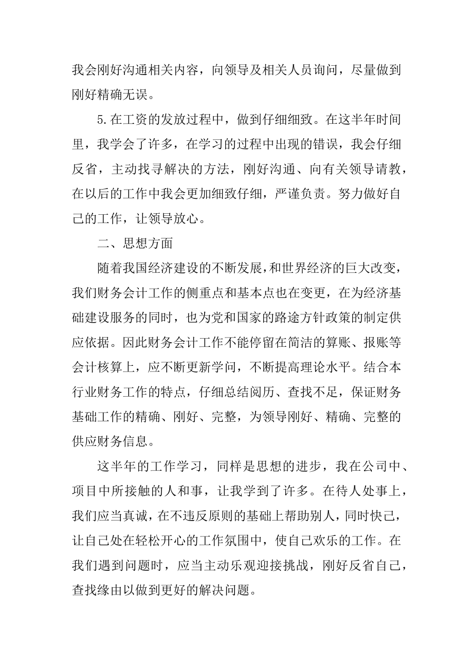 2021公司出纳上半年工作总结例文.docx_第2页