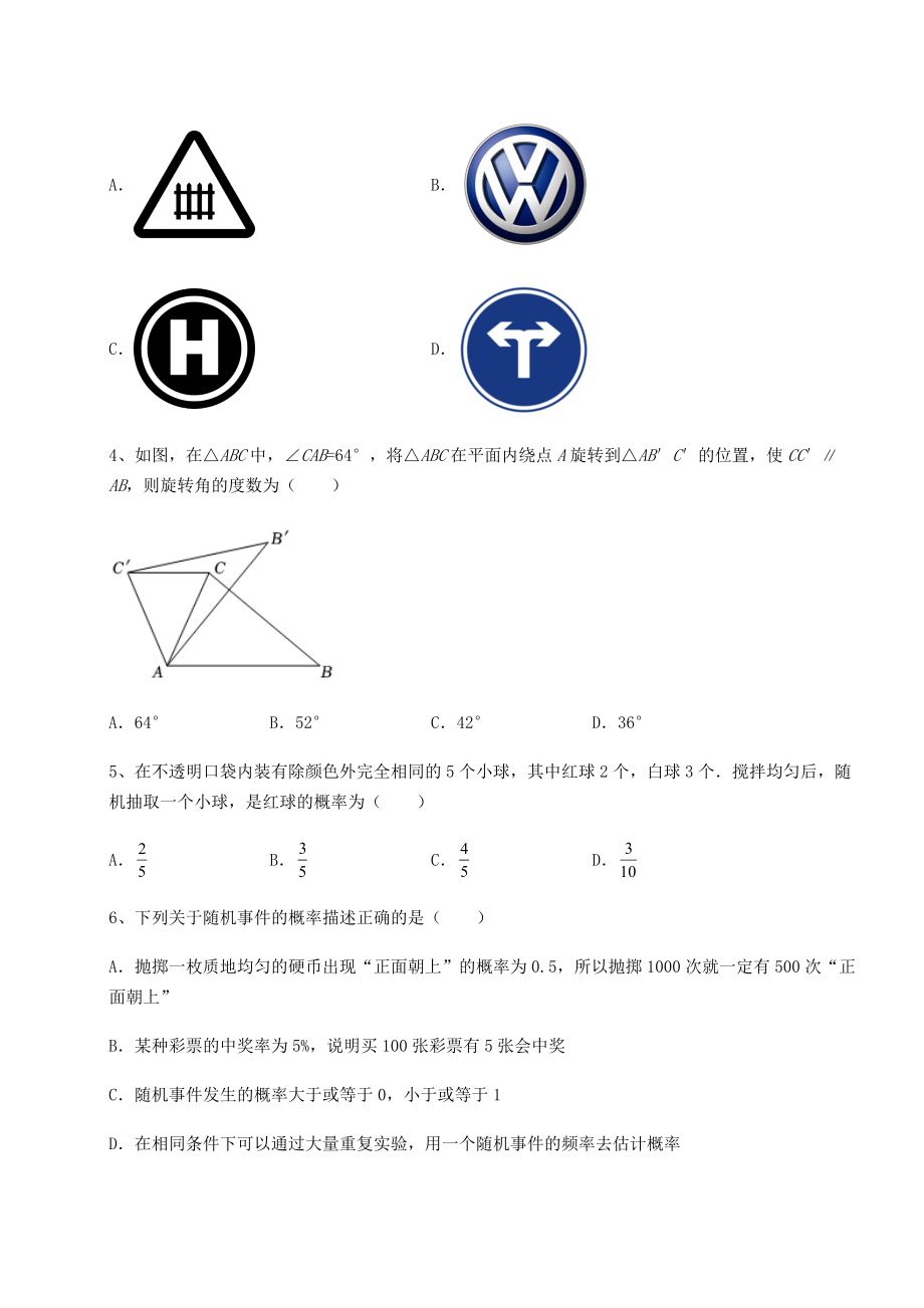 2022年强化训练沪科版九年级数学下册期末定向测试-卷(Ⅰ)(含答案解析).docx_第2页