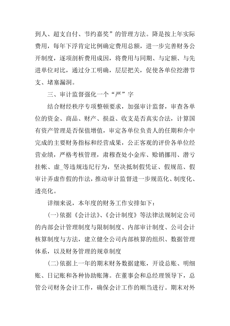 2022年财政工作计划范文.docx_第2页