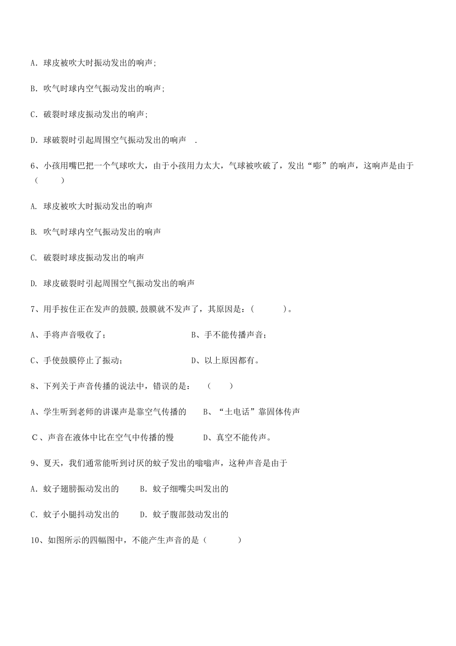 2021年最新深圳市高级中学八年级物理上册第二章声现象2-1声音的产生与传播定向练习(人教).docx_第2页