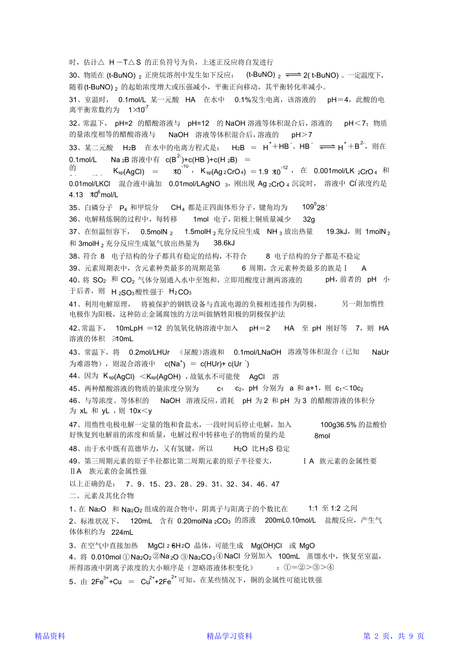 最完整高考化学易错知识点归纳(精华版).doc_第2页