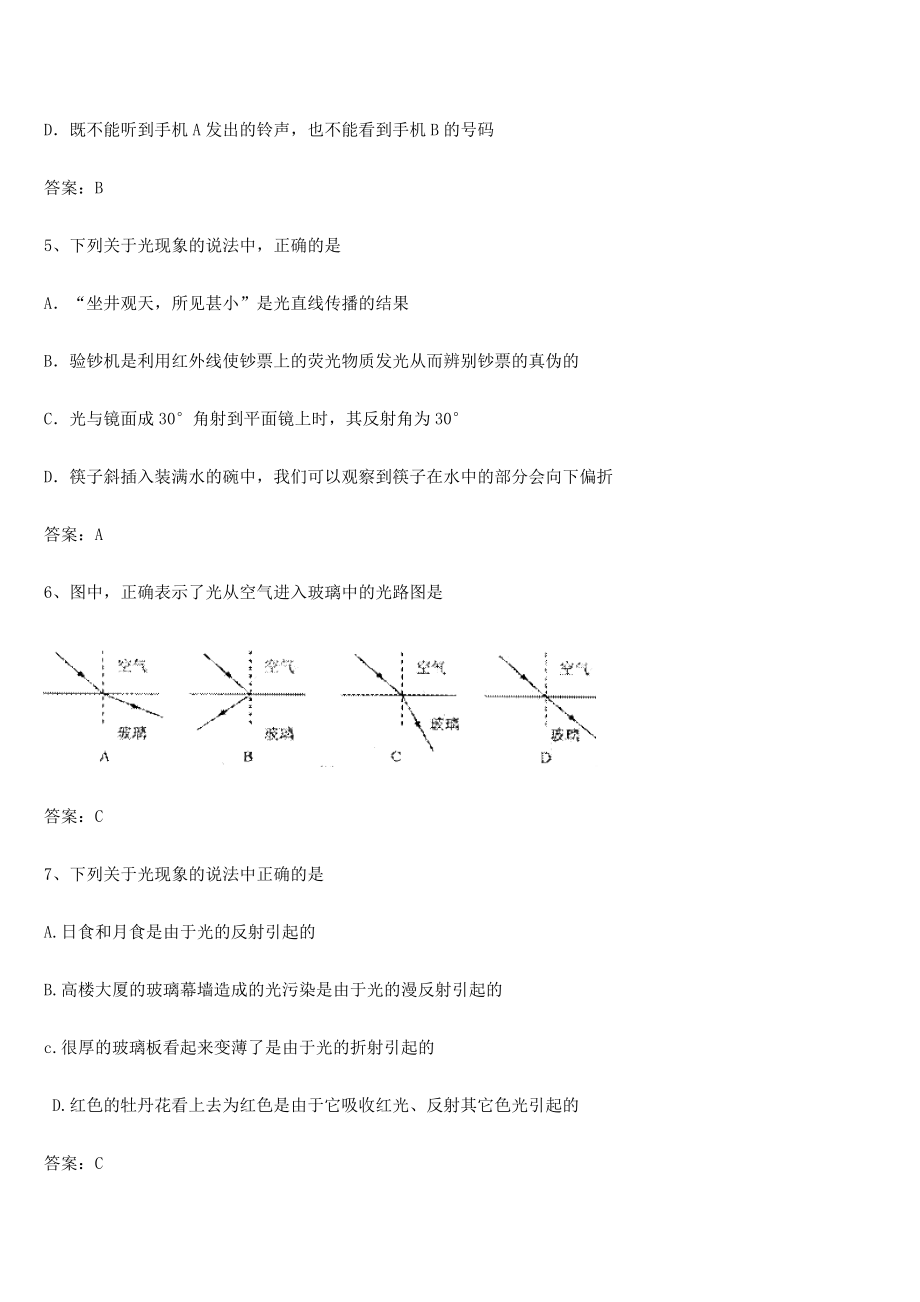 2021年深圳市福田区外国语学校八年级上册物理光现象单元考试题.docx_第2页