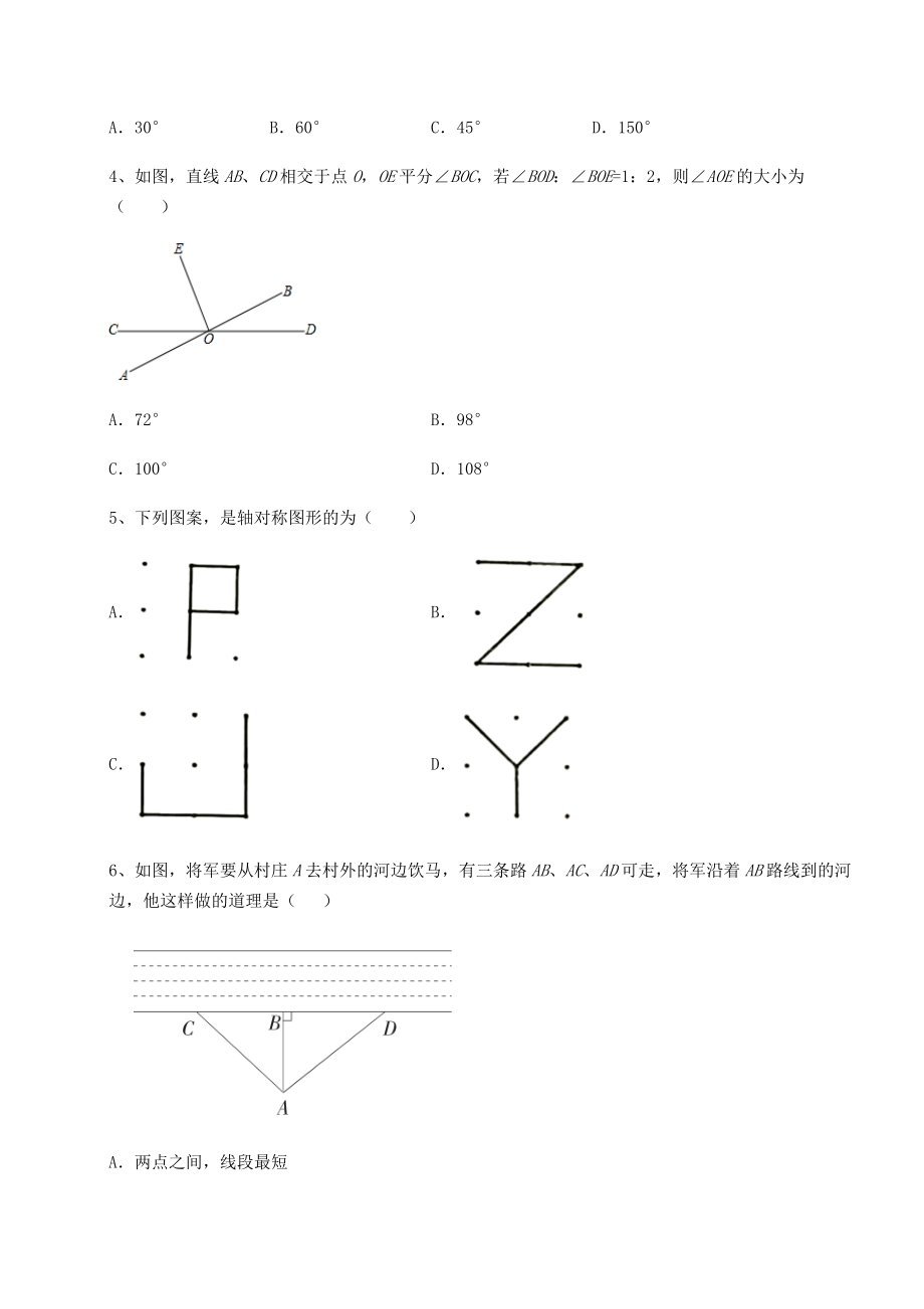 2022年北师大版七年级数学下册期末模拟考-卷(Ⅲ)(含答案及解析).docx_第2页