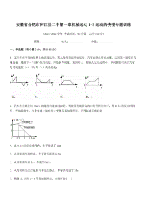 2021年最新合肥市庐江县二中八年级物理上册第一章机械运动1-3运动的快慢专题训练.docx