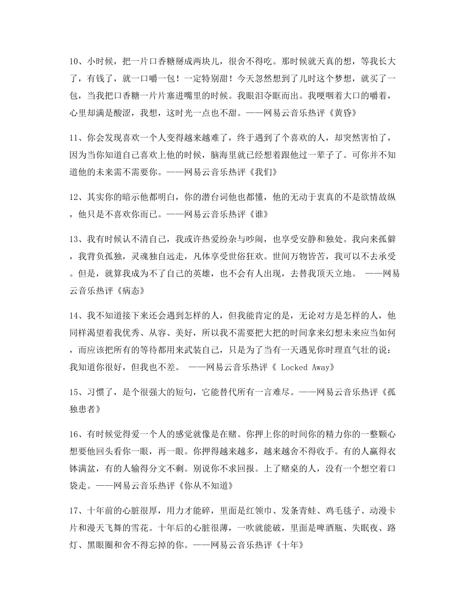 2021年最火网易云音乐热门流行歌曲流行歌曲热评百条.docx_第2页