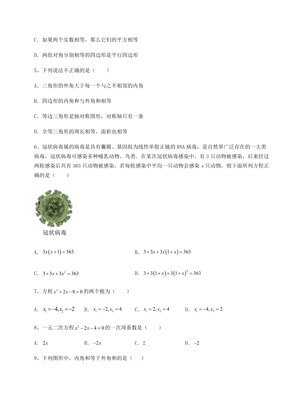 2021-2022学年度沪科版八年级下册数学专题测评-卷(Ⅲ)(含详解).docx_第2页