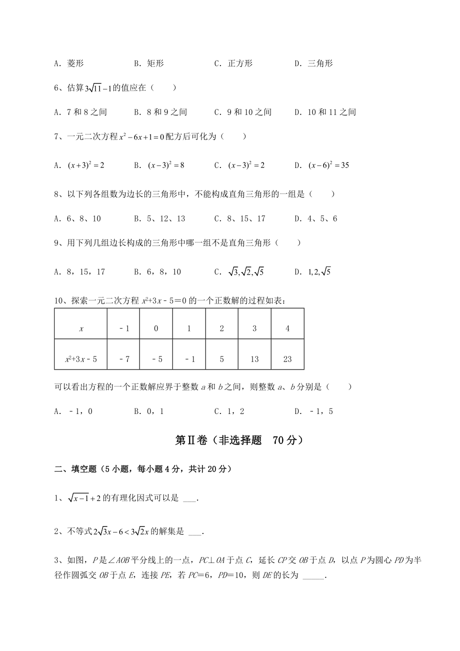 2021-2022学年度沪科版八年级下册数学期末测评-卷(Ⅰ)(含答案解析).docx_第2页