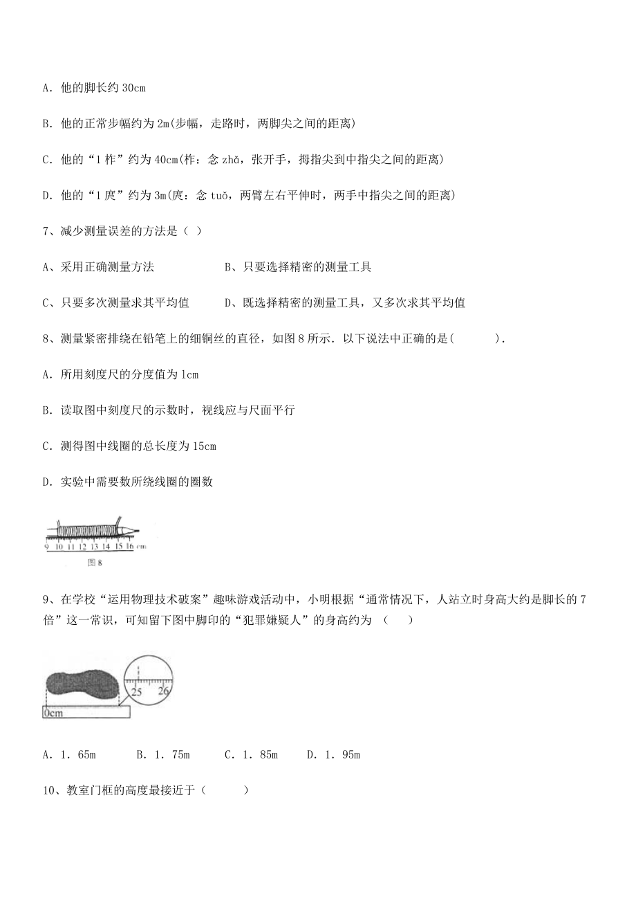 2021年乌龙木齐第四中学八年级物理上册第一章机械运动1-1长度和时间的测量专项练习(人教).docx_第2页