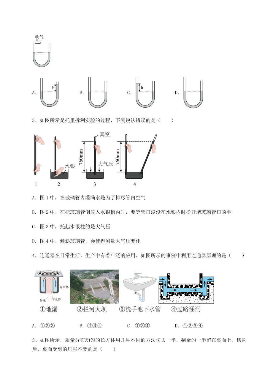 2021-2022学年基础强化沪科版八年级物理第八章-压强专题测评练习题(无超纲).docx_第2页