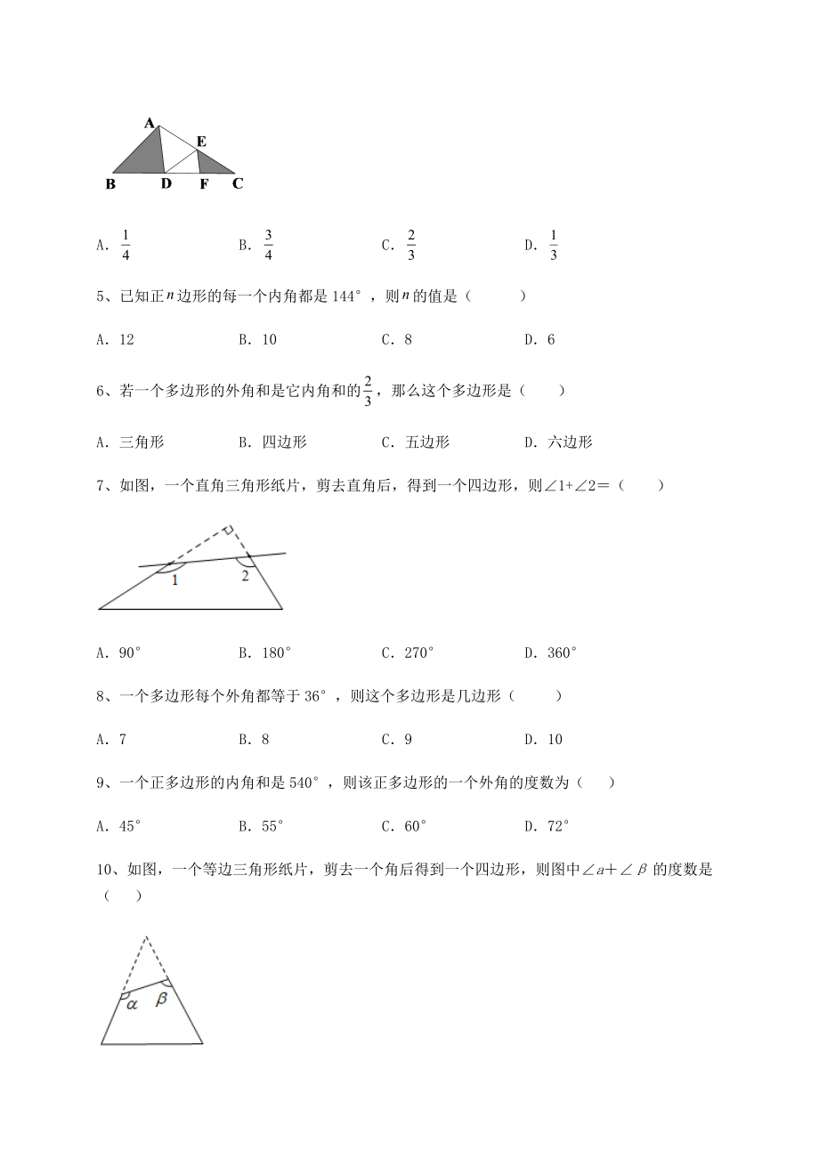 2021-2022学年基础强化北师大版八年级数学下册第六章平行四边形同步训练试题(含解析).docx_第2页