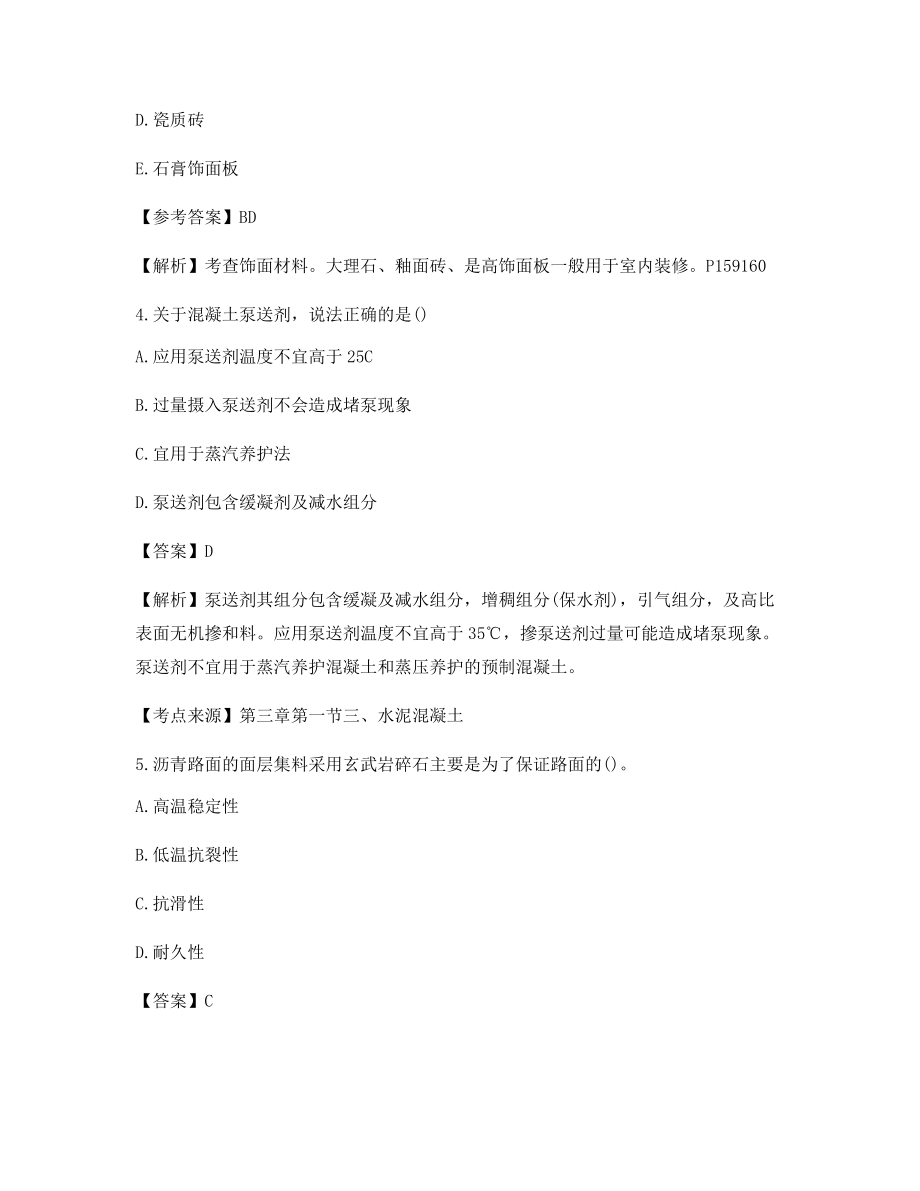 2021年一级造价工程师土建计量真题练习(含解析及答案).docx_第2页