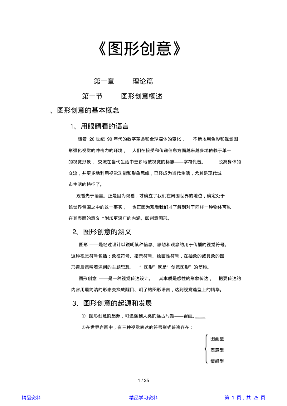 《图形创意》教案(精华).pdf_第1页