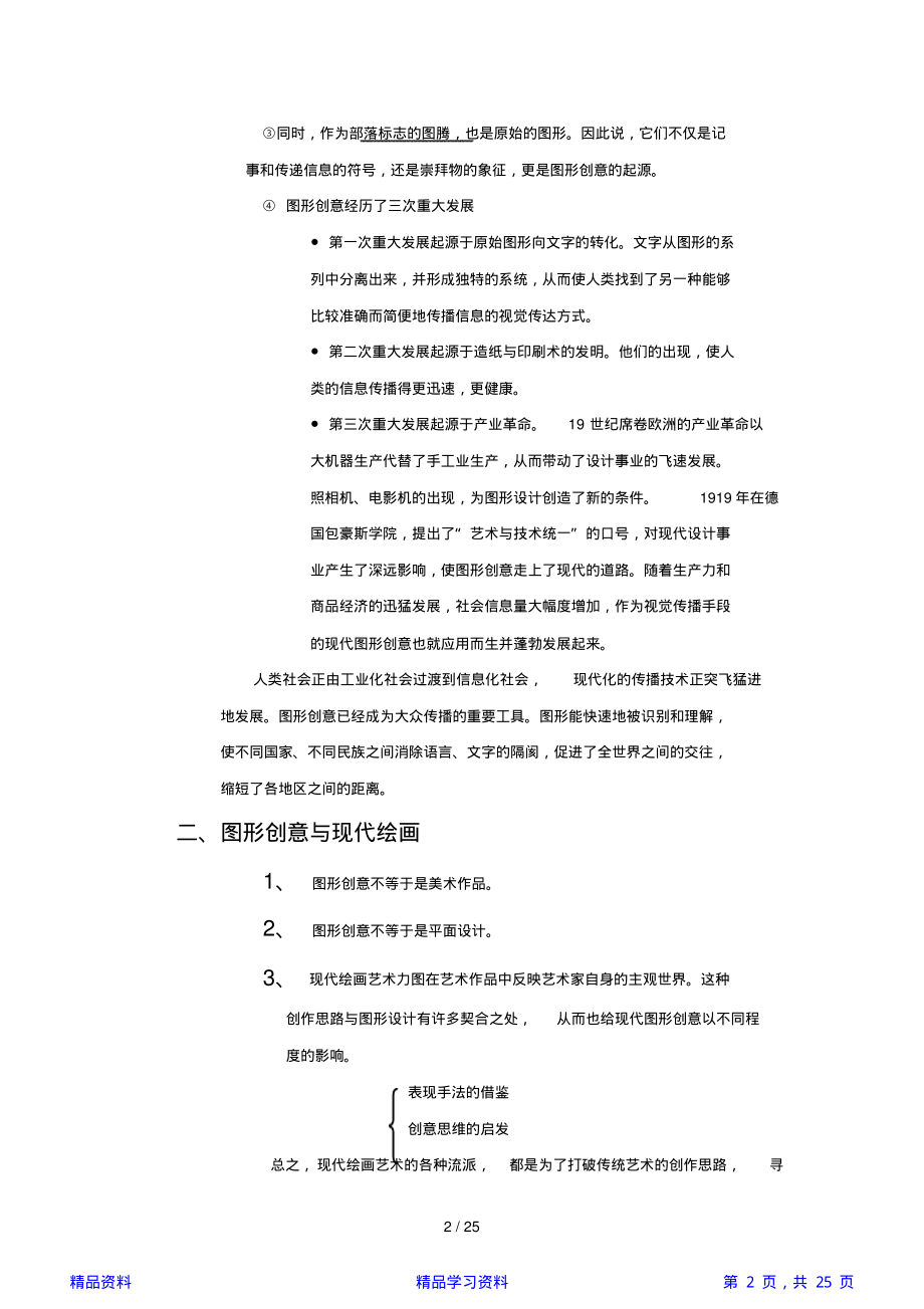 《图形创意》教案(精华).pdf_第2页